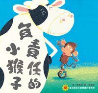 負責任的小猴子 出版公司:小兵 作者:陳惠珠 類型:親子童書-兒童繪本 PDF電子書 繁體中文版