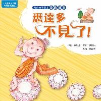 悉達多不見了! 出版公司:法鼓文化 作者:黃鈺惠 類型:親子童書-兒童繪本 PDF電子書 繁體中文版