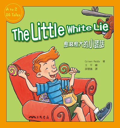 愈滾愈大的小謊話 出版公司:三民書局 作者:Coleen Reddy 類型:親子童書-兒童繪本 PDF電子書 繁體中文版