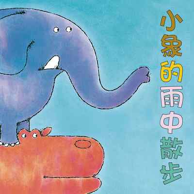 小象的雨中散步 [有聲書] 出版公司:親子天下 作者:中野弘隆 類型:親子童書-兒童繪本 EPUB電子書 繁體中文版