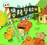 快樂豬學校. 上 出版公司:小兵 作者:丁勤政 類型:親子童書-兒童繪本 PDF電子書 繁體中文版