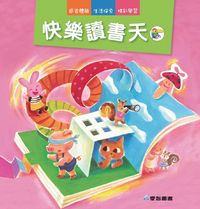 快樂讀書天 出版公司:愛智 作者:石晏如 類型:親子童書-兒童繪本 PDF電子書 繁體中文版