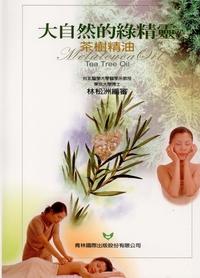 大自然的綠精靈:茶樹精油:tea tree oil 出版公司:青林國際 作者:林松洲審 類型:親子童書-兒童繪本 PDF電子書 繁體中文版