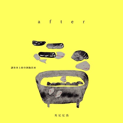 after:隱晦家庭 繪本三部曲. 三 出版公司:南方家園文化出版聯合發行總經銷 作者:馬尼尼為 類型:親子童書-兒童繪本 PDF電子書 繁體中文版