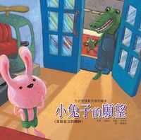 小兔子的願望:自助自立的精神 出版公司:巧育文化 作者:張秋生 類型:親子童書-兒童繪本 PDF電子書 繁體中文版