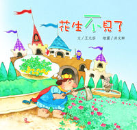 花生不見了 出版公司:親親文化 作者:王元容 類型:親子童書-兒童繪本 PDF電子書 繁體中文版