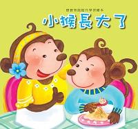 小猴長大了 出版公司:巧育文化 作者:張晉霖企劃總 類型:親子童書-兒童繪本 PDF電子書 繁體中文版
