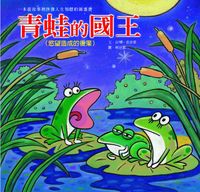 青蛙的國王:慾望造成的後果 出版公司:巧育文化 作者:張晉霖、徐明 類型:親子童書-兒童繪本 PDF電子書 繁體中文版