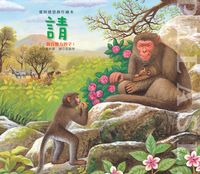 請 出版公司:巧育文化 作者:張晉霖 類型:親子童書-兒童繪本 PDF電子書 繁體中文版