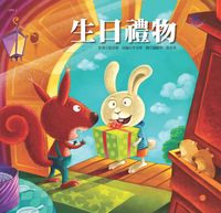 生日禮物:真心誠意的學習 出版公司:巧育文化 作者:張晉霖 類型:親子童書-兒童繪本 PDF電子書 繁體中文版