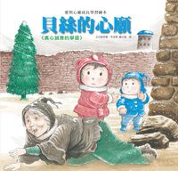貝絲的心願:真心誠意的學習 出版公司:巧育文化 作者:張晉霖、李美華 類型:親子童書-兒童繪本 PDF電子書 繁體中文版