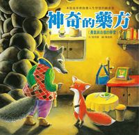 神奇的藥方 出版公司:巧育文化 作者:張晉霖 類型:親子童書-兒童繪本 PDF電子書 繁體中文版