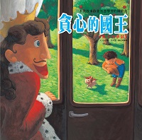 貪心的國王:數字的學習 出版公司:巧育文化 作者:張晉霖、李美華 類型:親子童書-兒童繪本 PDF電子書 繁體中文版
