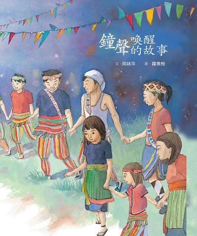 鐘聲喚醒的故事 出版公司:小魯文化 作者:周姚萍 類型:親子童書-兒童繪本 PDF電子書 繁體中文版
