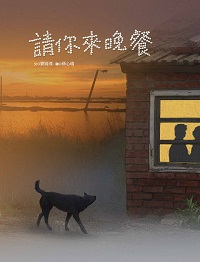 請你來晚餐 出版公司:青林國際出版 作者:劉清彥 類型:親子童書-兒童繪本 PDF電子書 繁體中文版
