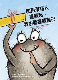 如果沒有人喜歡我, 我也要喜歡自己 出版公司:大穎文化出版知己圖書總經銷 作者:希多.凡荷納賀頓(Guido Van Genechten) 類型:親子童書-兒童繪本 PDF電子書 繁體中文版