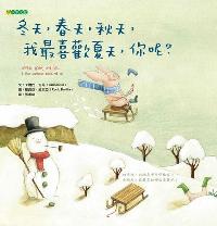 冬天, 春天, 秋天, 我最喜歡夏天, 你呢 出版公司:大穎文化 作者:卡爾門.吉兒(Carmen Gil) 類型:親子童書-兒童繪本 PDF電子書 繁體中文版
