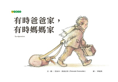 有時爸爸家, 有時媽媽家 出版公司:大穎文化出版知己圖書總經銷 作者:芭絲卡.芙翁古特(Pascale Francotte) 類型:親子童書-兒童繪本 PDF電子書 繁體中文版