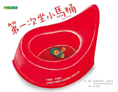 第一次坐小馬桶 出版公司:大穎文化出版知己圖書總經銷 作者:法蘭西絲卡.皮隆內(Francesca Pirrone) 類型:親子童書-兒童繪本 PDF電子書 繁體中文版