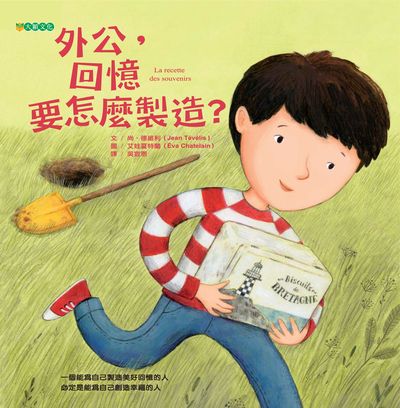 外公, 回憶要怎麼製造 出版公司:大穎文化 作者:尚.德維利(Jean Tevelis) 類型:親子童書-兒童繪本 PDF電子書 繁體中文版