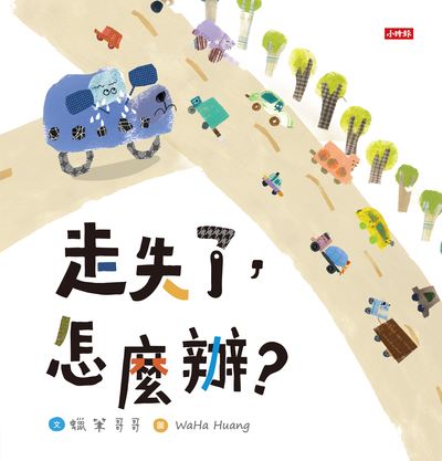 走失了, 怎麼辦 出版公司:時報 作者:蠟筆哥哥 類型:親子童書-兒童繪本 PDF電子書 繁體中文版