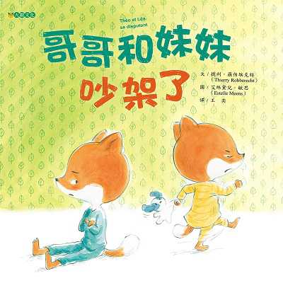 哥哥和妹妹吵架了 出版公司:大穎文化事業出版知己圖書總經銷 作者:提利.羅伯埃克特(Thierry Robberecht) 類型:親子童書-兒童繪本 PDF電子書 繁體中文版