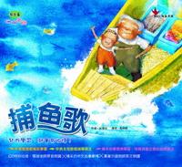 珊瑚老師說故事:捕魚歌 出版公司:鳴嵐國際智識 作者:林珊如 類型:親子童書-兒童繪本 PDF電子書 繁體中文版