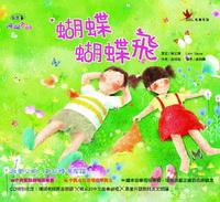 珊瑚老師說故事:蝴蝶蝴蝶飛 出版公司:鳴嵐國際智識 作者:林珊如 類型:親子童書-兒童繪本 PDF電子書 繁體中文版