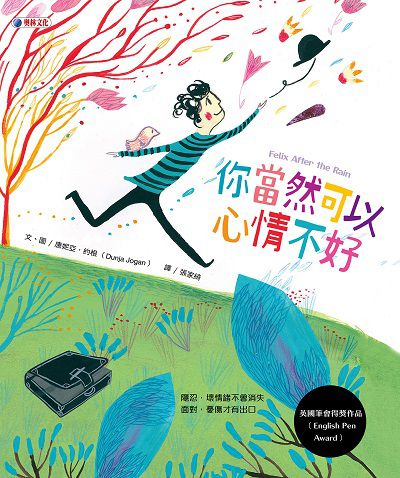 你當然可以心情不好 出版公司:奧林文化出版大和書報圖書總經銷 作者:唐妮亞.約根(Dunja Jogan) 類型:親子童書-兒童繪本 PDF電子書 繁體中文版