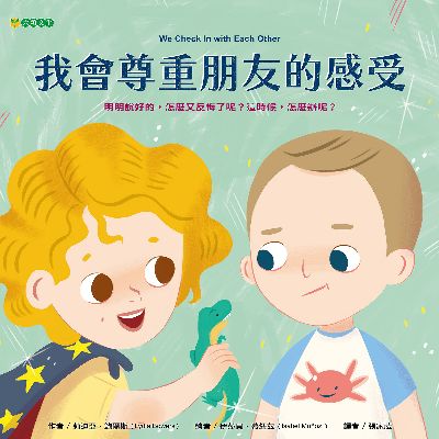 我會尊重朋友的感受 出版公司:大穎文化 作者:莉迪亞.鮑爾斯(Lydia Bowers) 類型:親子童書-兒童繪本 PDF電子書 繁體中文版