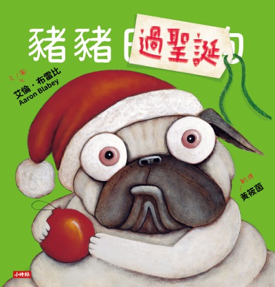 豬豬過聖誕 出版公司:時報 作者:艾倫.布雷比(Aaron Blabey) 類型:親子童書-兒童繪本 PDF電子書 繁體中文版
