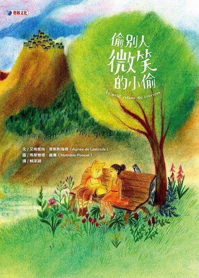 偷別人微笑的小偷 出版公司:奧林文化 作者:艾格妮絲. 萊斯則瑞德(Agnes de Lestrade) 類型:親子童書-兒童繪本 PDF電子書 繁體中文版
