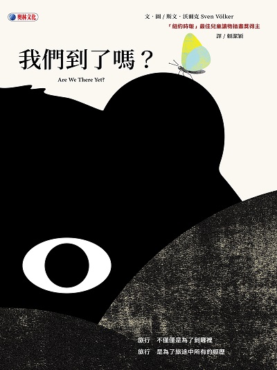 我們到了嗎 出版公司:奧林文化 作者:斯. 沃爾克(Sven Volker) 類型:親子童書-兒童繪本 PDF電子書 繁體中文版