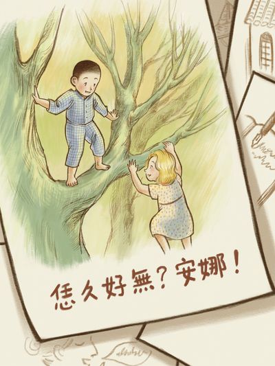 恁久好無?安娜! 出版公司:客家委員會客家文化發展中心 作者:李毓中、游珮芸 類型:親子童書-兒童繪本 EPUB電子書 繁體中文版