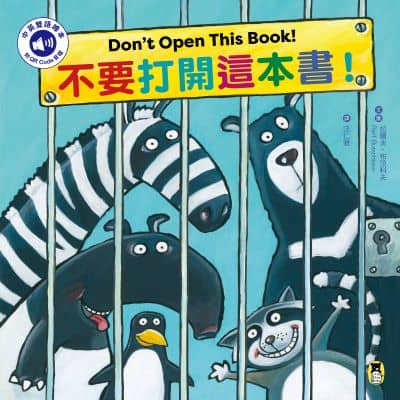 不要打開這本書!Don’t Open This Book!(附中英雙語QR Code音檔) 出版公司:小熊出版 作者:拉爾夫·布茨科夫(Ralf Butschkow) 類型:親子童書-兒童繪本 PDF電子書 繁體中文版