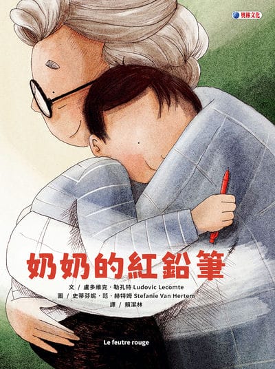 奶奶的紅鉛筆 出版公司:奧林文化 作者:盧多維克.勒孔特(Ludovic Lecomte) 類型:親子童書-兒童繪本 PDF電子書 繁體中文版