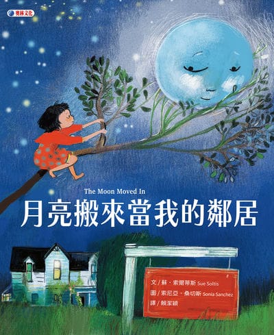 月亮搬來當我的鄰居 出版公司:奧林文化 作者:蘇. 索爾蒂斯(Sue Soltis) 類型:親子童書-兒童繪本 PDF電子書 繁體中文版