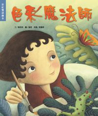 色彩魔法師:解達文西的「天才」密碼 出版公司:彩虹兒童文化 作者:鄭思婷 類型:親子童書-兒童繪本 PDF電子書 繁體中文版