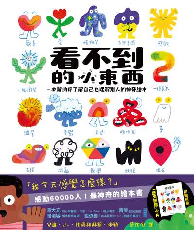 看不到的小東西:一本幫助你了解自己也理解別人的神奇繪本 出版公司:木馬文化 作者:安迪.J..比薩、蘇菲.米勒 類型:親子童書-兒童繪本 PDF電子書 繁體中文版