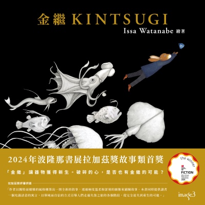 金繼Kintsugi 出版公司:大塊 作者:渡邊依莎 Issa Watanabe 類型:親子童書-兒童繪本 PDF電子書 繁體中文版