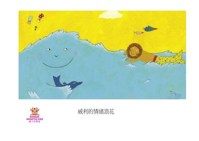 威利的情緒浪花[有聲書] 出版公司:好書多教育科技有限公司 作者:芮迪. 嘉 (Riddhi Jha) 類型:親子童書-兒童繪本 有聲書(含PDF電子書) 繁體中文版