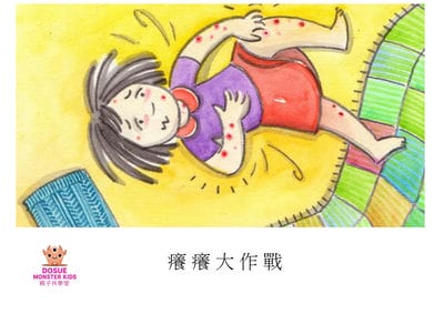 癢癢大作戰[有聲書] 出版公司:好書多教育科技有限公司 作者:達瓦. 拉姆. 約爾莫 (Dawa Lahmu Yolmo) 類型:親子童書-兒童繪本 有聲書(含PDF電子書) 繁體中文版