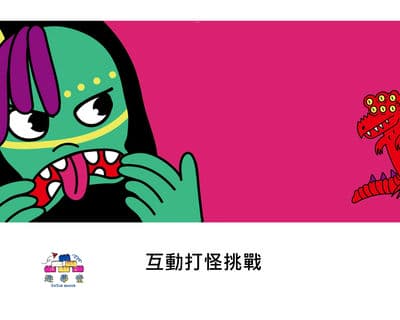 互動打怪挑戰[有聲書] 出版公司:好書多教育科技有限公司 作者:山姆. 威爾森 (Sam Wilson) 類型:親子童書-兒童繪本 有聲書(含PDF電子書) 繁體中文版