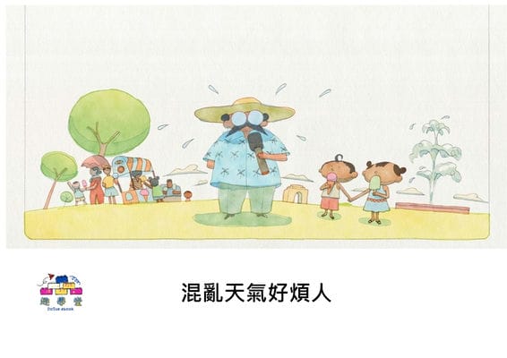混亂天氣好煩人[有聲書] 出版公司:好書多教育科技有限公司 作者:維許努. M. 奈爾 (Vishnu M Nair) 類型:親子童書-兒童繪本 有聲書(含PDF電子書) 繁體中文版