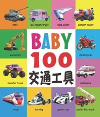 BABY 100交通工具 出版公司:人類出版發行聯合發行經銷 作者:人類化編輯部 類型:親子童書-學齡前教養 PDF電子書 繁體中文版