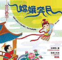 嫦娥奔月 出版公司:人類文化出版發行聯合發行經銷 作者:劉曉娣繪圖 類型:親子童書-親子教養 PDF電子書 繁體中文版