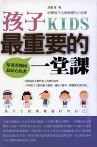 孩子最重要的一堂課 出版公司:一言堂 作者:長風 類型:親子童書-親子教養 PDF電子書 繁體中文版