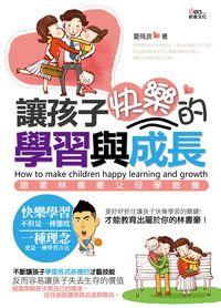 讓孩子快樂的學習與成長:跟著林書豪父母學教養 出版公司:新意文化 作者:夏飛浪 類型:親子童書-親子教養 PDF電子書 繁體中文版