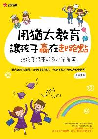 用猶太教育讓孩子贏在起跑點:讓孩子將來成為社會菁英 出版公司:大智文化出版易可數位行銷總經銷 作者:張芮妍 類型:親子童書-親子教養 PDF電子書 繁體中文版