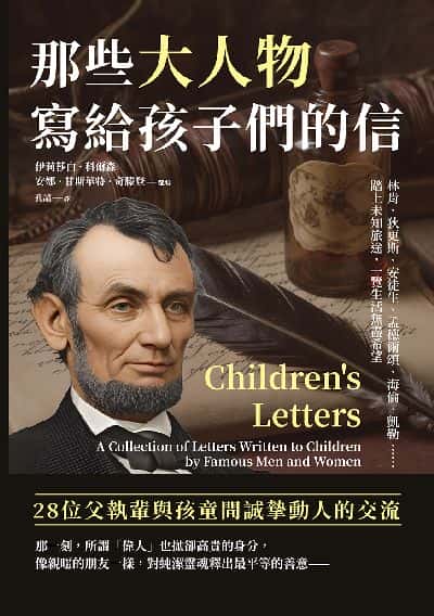 那些大人物寫給孩子們的信:林肯、狄更斯、安徒生、孟德爾頌、海倫.凱勒……踏上未知旅途, 一覽生活無盡希望 出版公司:崧燁文化 作者:[美]伊莉莎白.科爾森(Elizabeth Colson)、安娜.甘斯華特.奇滕登(Anna Gansevoort Chittenden)選 類型:親子童書-親子教養 EPUB電子書 繁體中文版